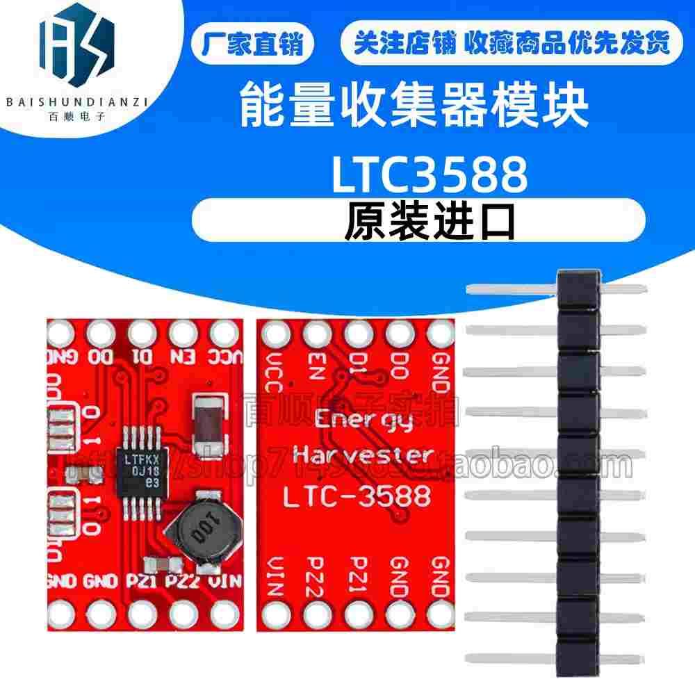 能量收集器模块 LTC3588 ENERGY HARVESTOR 原装进口图片