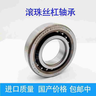 CNC丝杠轴承17TAC47/20TAC47/25TAC62/30/35TC72B SUC10PN7B