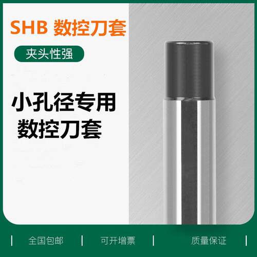 防震车床小孔内孔刀套小径数控刀杆专用刀套SHB-D12/16/20减轻套