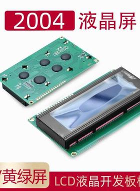 2004A级蓝屏黄绿屏带背光LCD显示屏 5V液晶屏幕 2004字符点阵屏