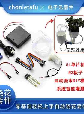 浇花套件arduinouno R3水泵51单片机自动浇水DIY模块系统智能灌溉