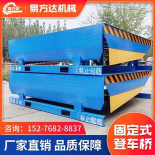 固定式登车桥卸货平台液压集装箱月台斜坡升降台物流仓储叉车爬坡
