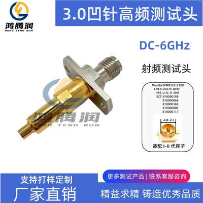 高频测试头3.0凹针IPEX1/2代公座测试 高品质RF探针顶针DC-6GHz