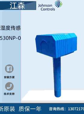 Johnson江森HE-69530NP-0风管温湿度传感器变送器HE-67P3-0N00P