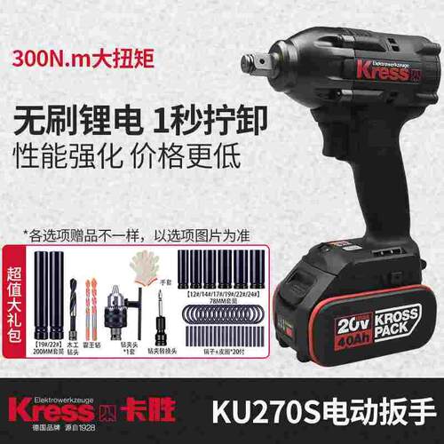 卡胜电动扳手锂电无刷大扭力KU270 S木工架子工20V充电扳冲击风炮