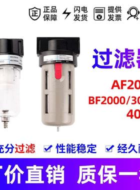 气动气源处理过滤器AF BF2000 3000 4000油水空气分离器 过滤单联