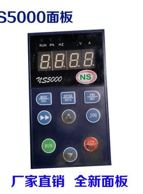 上海能士变频器面板 变频器调速器 操作显示器 NS5000