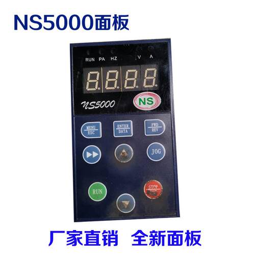 上海能士变频器面板 变频器调速器 操作显示器 NS5000