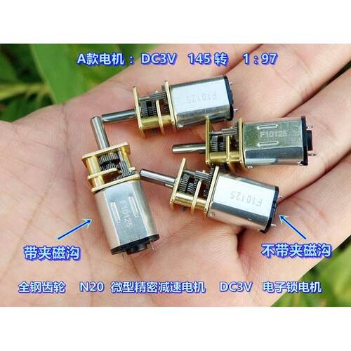 GA12-N20 精密减速电机 DC3V 5V 6V 机器人 智能车 电子锁 电机