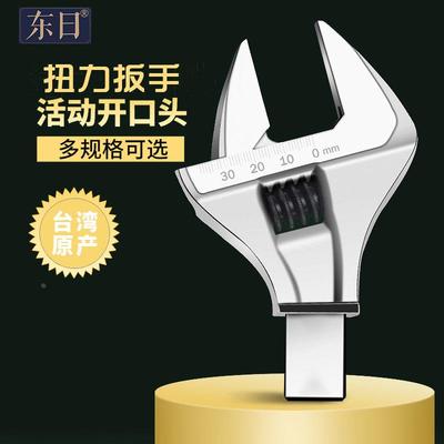 东日进口扭力扳手活动开口头扭矩扳手插件大小可调鹰嘴钢筋多功能