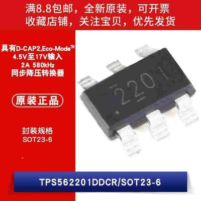 原装 贴片 TPS562201DDCR SOT-23-6 同步SWIFT降压转换器芯片