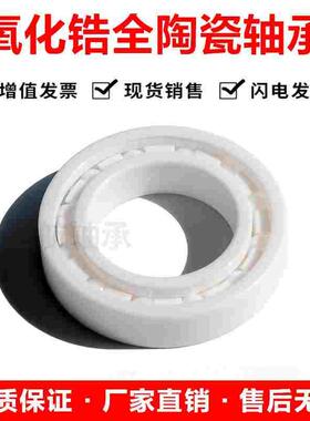 胜中氧化锆全陶瓷小轴承无磁绝缘603/604/605/606/607/608/609CE
