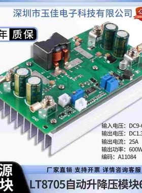 LT8705自动升降压模块600W25A太阳能MPPT电压电流可调12V24V48V