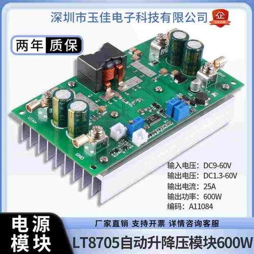 LT8705自动升降压模块600W25A太阳能MPPT电压电流可调12V24V48V