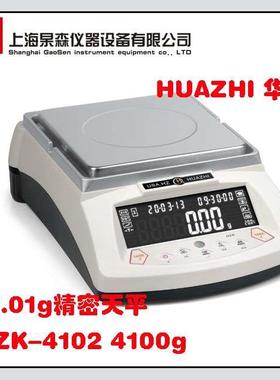 华志HZK-4102精密天平4100g 0.01g百分之一10mg内校带下挂钩