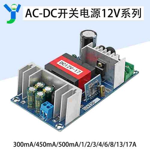 12V开关电源模块裸板系列300mA450mA500mA1A1.5A2A3A4A6A8A13A17A
