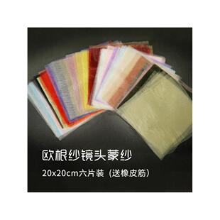 镜头蒙纱井字状玻璃纱拍摄网纱柔光滤镜纱装饰硬纱宽雪纱黑纱白纱