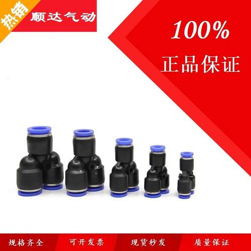 气管气动接头快速快插接头Y型塑料三通PY-4 6 8 10 12 16塑胶三插