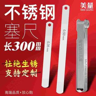 不锈钢塞尺300mm加长单片塞尺不锈钢塞规间隙片厚薄规定制做美量