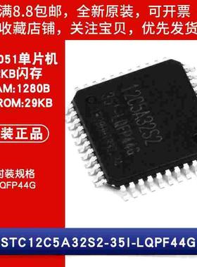 原装 贴片 STC12C5A32S2-35I LQPF-44 1T 8051单片机芯片 IC