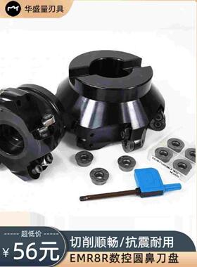 数控刀盘EMR8R/TRS8R R8圆鼻铣刀盘50/63/80/100/125/160开粗刀盘