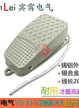 脚踏开关TDFS-2踏板开关250V/10A铝壳点动自复位机床电源脚踩开关