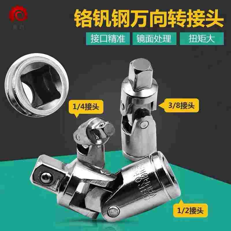 套筒万向接头万向节接头大飞中飞小飞360度旋转套筒接头万向接