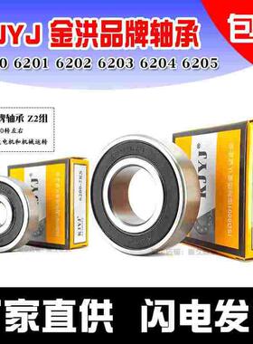 KJYJ金洪精密深沟球轴承6200  6201 6202 6203 6204 6205ZZ 2RS