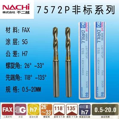 日本进口不二越NACHI7572P铣刀柄钻头1.26 1.27 1.28 1.29 1.31