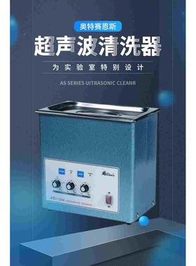 天津奥特赛恩斯AS3120A/515A/7240A 脉冲调制式系列超声波清洗器