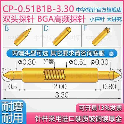 中探 BGA高频【双头探针】CP-0.51(XX)-3.30 针杆硬质铍铜镀厚金