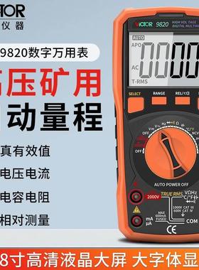 胜利光伏万用表数字高精度VC9820高压矿用电工专用万能表智能防烧