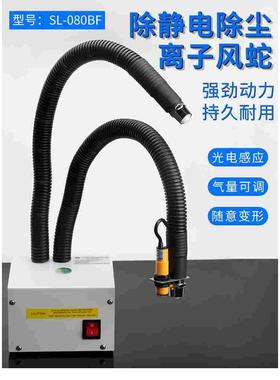 SL-080BF双头光电感应离子风蛇除静电自动吹气除尘蛇形工业风蛇