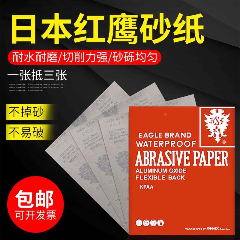 正宗日本红鹰砂纸粗细水磨砂纸KOVAX水砂纸省模模具镜面抛光2000