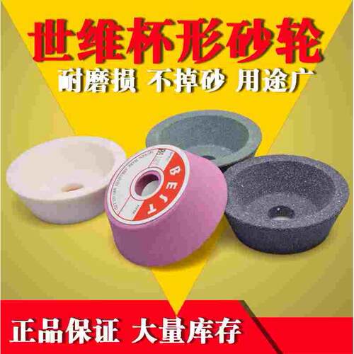一级砂铬白刚玉磨刀机磨床碗型砂轮异型陶瓷合金砂轮磨头100
