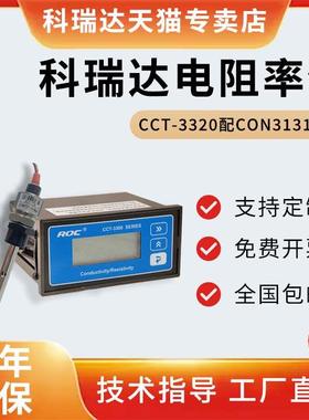 ROC科瑞达电阻率仪CCT-3300配CON3131-13-10米电极CCT-3320