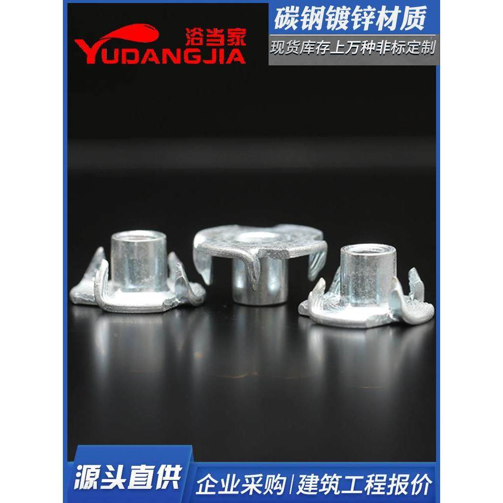 家具螺母四爪螺母爪形螺帽木板镶嵌螺母音箱螺母M4M5M6M8M10M12,工业油品/胶粘/化学/实验室用品,烧杯/烧瓶,淘宝优惠券,粉丝福利购,淘宝优惠卷