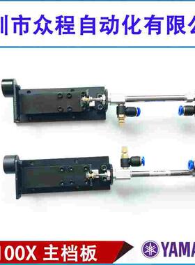 YV100XG 主挡板套件 YV100X YAMAHA 轨道挡板气缸滑块挡片 支架