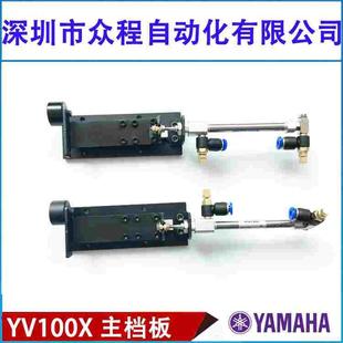 轨道挡板气缸滑块挡片 YV100XG YAMAHA 主挡板套件 支架 YV100X