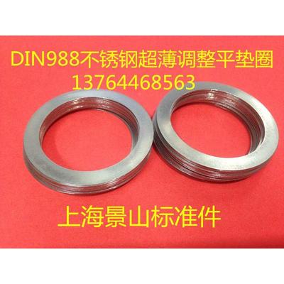 M30M32M35M40M45M50M60不锈钢DIN988调整精密垫片超薄间隙平垫圈