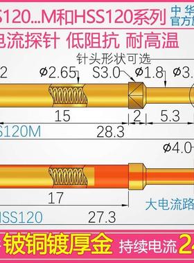 热卖 大电流测试针 HSS120 HRS120探针 CP265-H3.0-M2 R113-30-M2