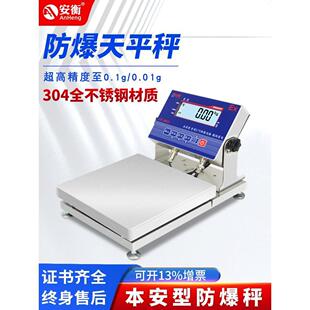 ETX本安型防爆电子称0.01g化工业调漆304不锈钢高精度天平防爆秤