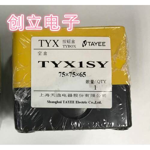 上海天逸ABS一孔开关盒TYX1S/Y控制盒一位按钮盒 接线盒75*75*65