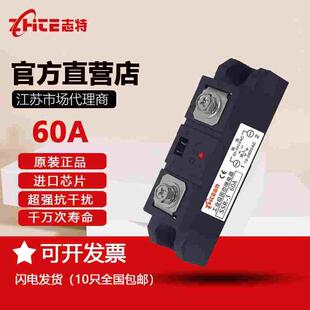 SSR H360Z24V 志特单相工业级固态继电器模块直流控交流60A