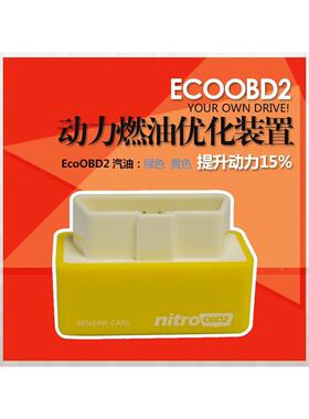柴油汽油车动力提升装置增强动力扭力即插即用汽车ECU外挂电脑