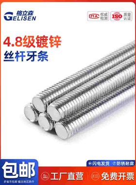 GLS 4.8级镀锌全螺纹丝杆白锌螺丝杆牙条全牙螺杆通丝M4M5M6-M30