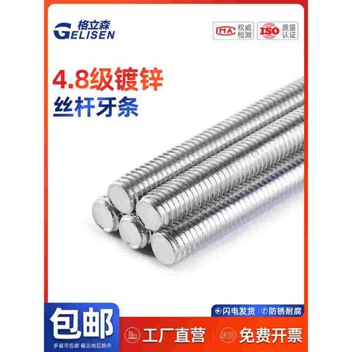 GLS 4.8级镀锌全螺纹丝杆白锌螺丝杆牙条全牙螺杆通丝M4M5M6-M30