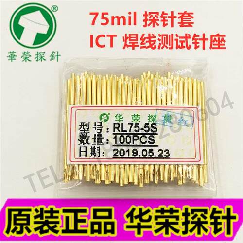 RL75-5S原装正品华荣探针座 10高 焊线ICT测试针管 1.4治具顶针套