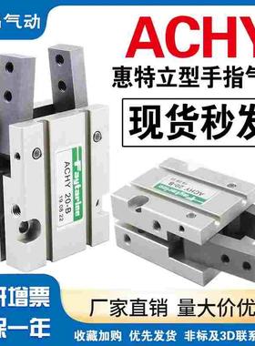 ACHY20-B/ACHY-20手指气缸吹瓶机专用气爪Y型机械夹爪手指惠特立