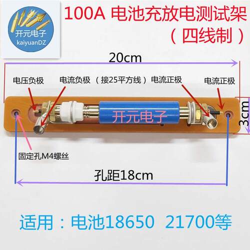18650电池充放电测试架100A四线21700电池架柱状电池内阻测试包邮